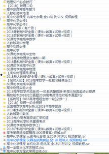 高中理科视频,探索科学奥秘之旅
