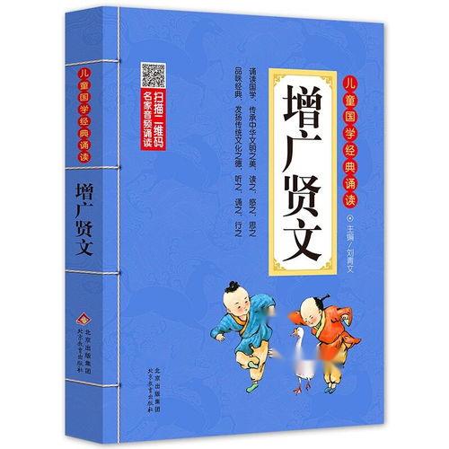 增广贤文全文朗读视频,传承智慧,启迪人生